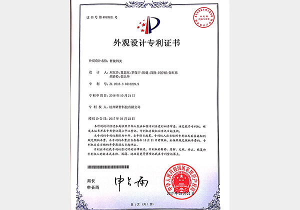 智能網(wǎng)關